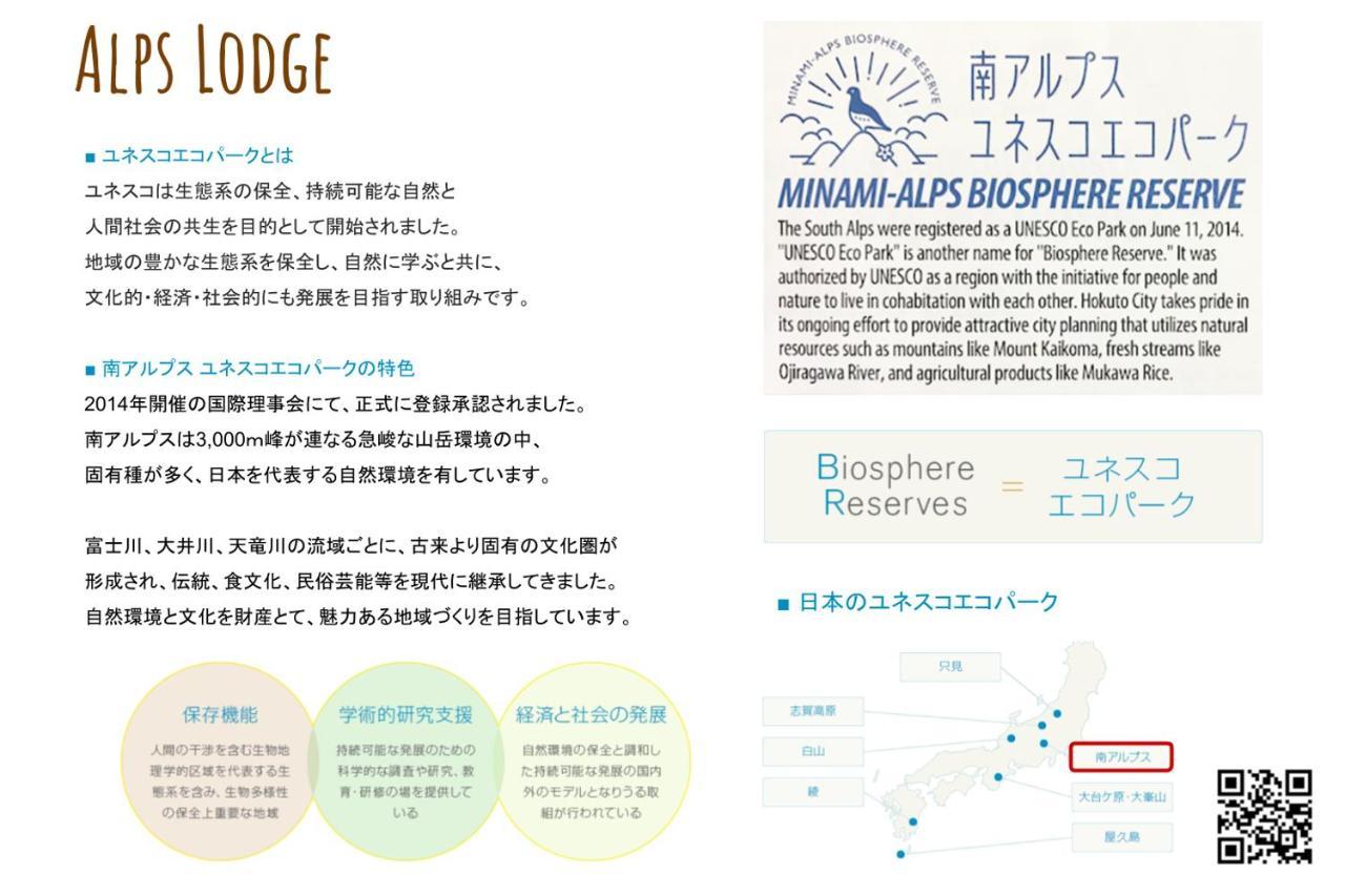 Alps Lodge & Spa Hokuto  Esterno foto